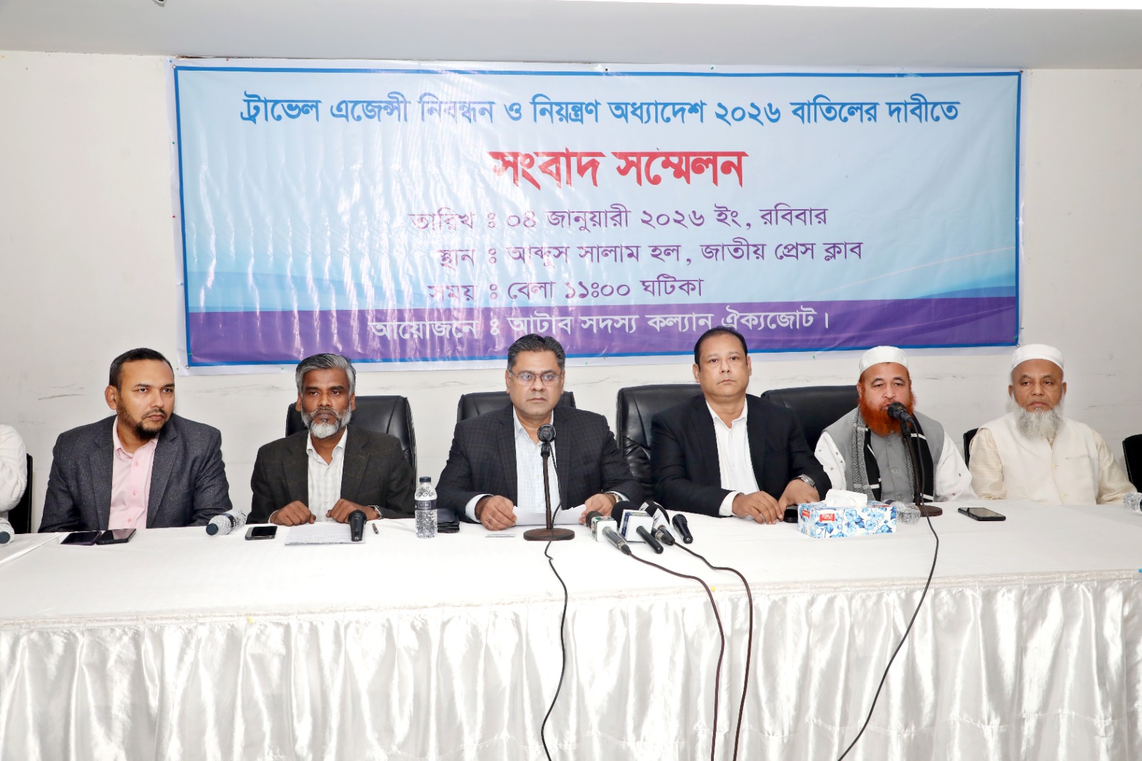 কালো অধ্যাদেশ বাতিলের জোর দাবি ট্রাভেল এজেন্সী ব্যবসায়ীদের