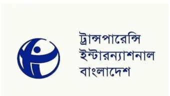 বিদেশি পর্যবেক্ষকদের থাকা-খাওয়ার খরচ বহনের ইসির অপরিণামদর্শী সিদ্ধান্ত বাতিলের আহ্বান টিআইবির