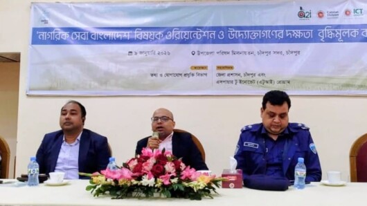 চাঁদপুরে অনুষ্ঠিত হলো ‘নাগরিক সেবা বাংলাদেশ’ বিষয়ক ওরিয়েন্টেশন ও দক্ষতা বৃদ্ধিমূলক কর্মশালা