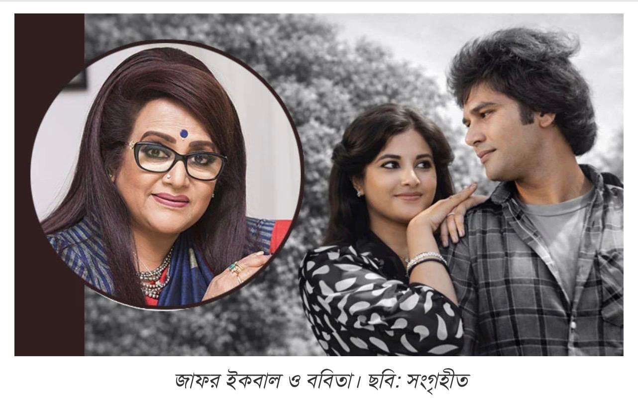 জাফর ইকবালের হাসি, গান, অভিনয় সব কিছুই আমাদের সঙ্গে বেঁচে আছে: ববিতা