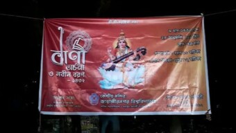 জাহাঙ্গীরনগর বিশ্ববিদ্যালয়ে খুলে ফেলা হলো বিদ্যাদেবী সরস্বতী পূজার ব্যানার!