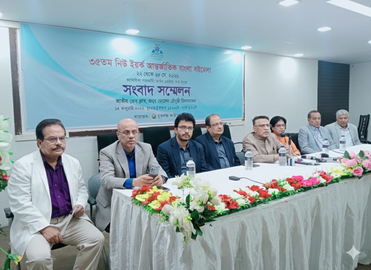 নিউ ইয়র্কে বসছে ৩৫তম আন্তর্জাতিক বাংলা বইমেলা: বাংলা বইয়ের বিশ্বজনীন উৎসব
