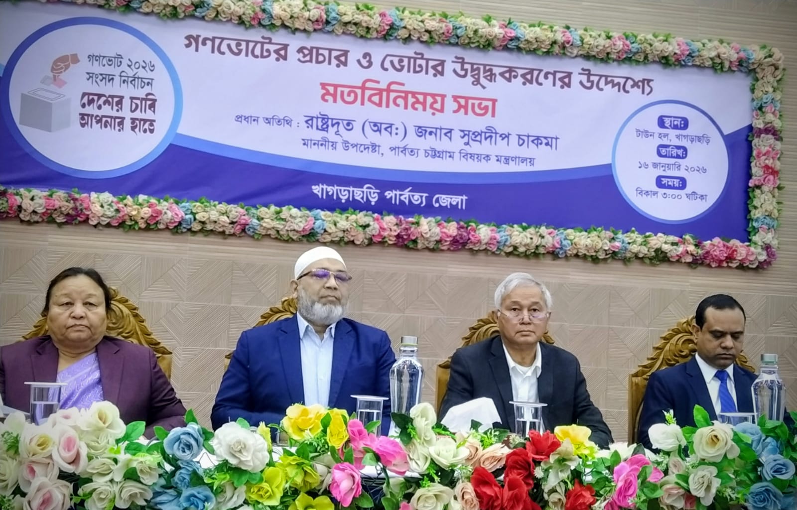 সংবিধান যেন কেউ বিকৃত করতে না পারে, সেজন্যই এ পরিবর্তন – সুপ্রদীপ চাকমা