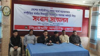 দেশের সার্বভৌমত্ব রক্ষায় সম্প্রীতির বার্তা ছড়িয়ে দিতে খাগড়াছড়িতে সিএইচটি সম্প্রীতি জোটের সংবাদ সম্মেলন