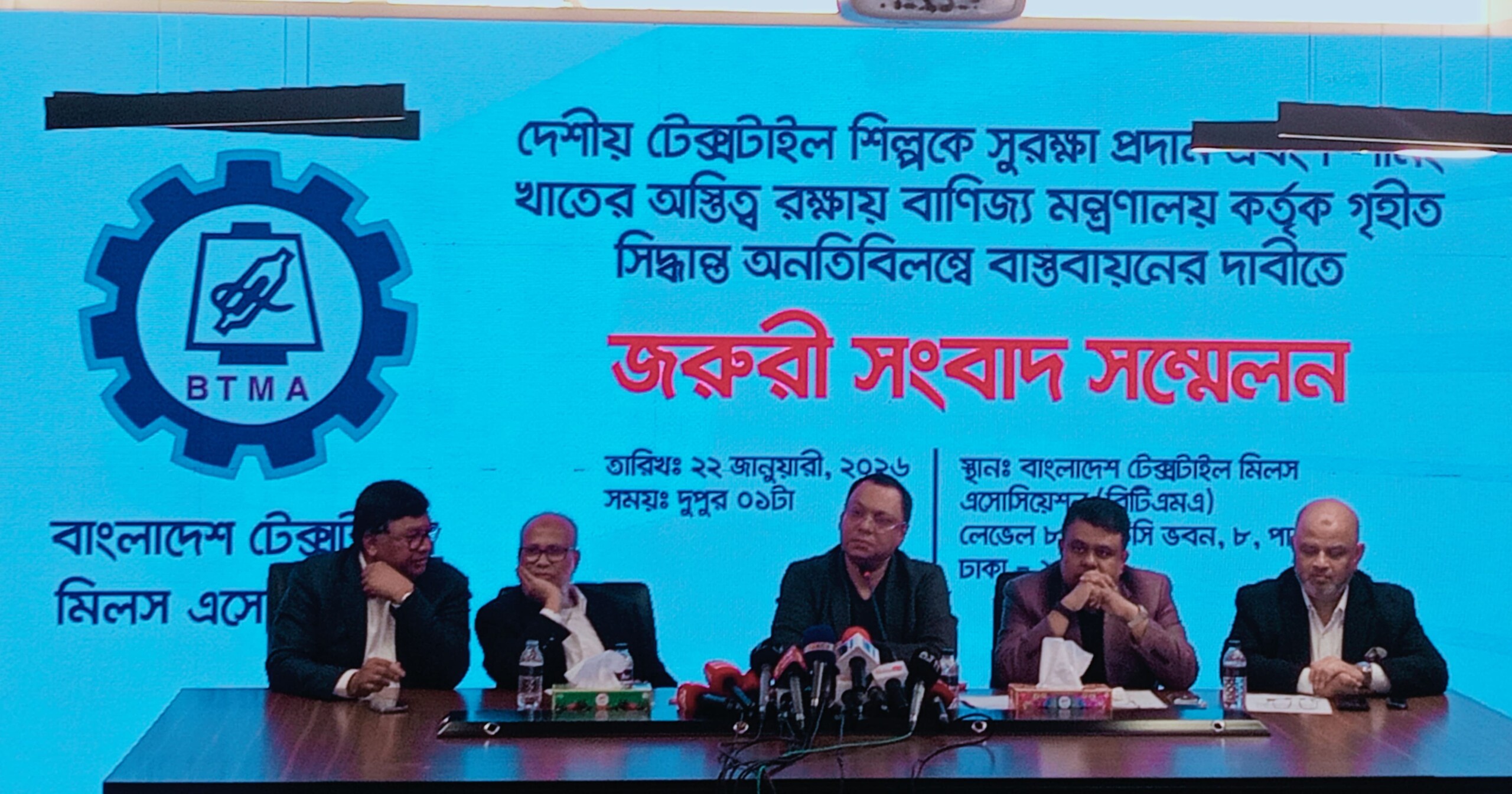 অবিলম্বে ১০-৩০ কাউন্টের সুতা আমদানিতে বন্ড সুবিধা প্রত্যাহারের দাবি বিটিএমএ-র