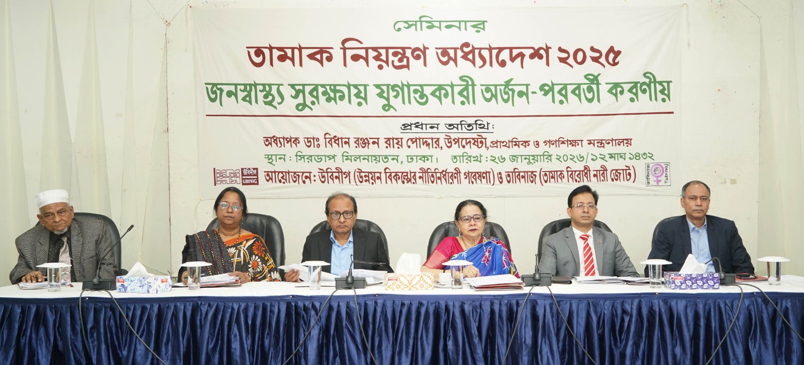 তামাক নিয়ন্ত্রণ অধ্যাদেশকে আইনে রূপান্তরের ওপর গুরুত্বারোপ : প্রাথমিক ও গণশিক্ষা উপদেষ্টা