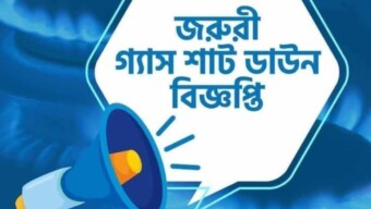 গ্যাস পাইপলাইন প্রতিস্থাপন কাজের জন্য নারায়ণগঞ্জ ও মুন্সিগঞ্জসহ পার্শ্ববর্তী এলাকায় গ্যাস সরবরাহ বিঘ্ন সংক্রান্ত তথ্য