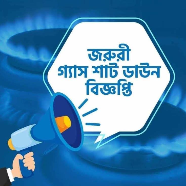 গ্যাস পাইপলাইন প্রতিস্থাপন কাজের জন্য নারায়ণগঞ্জ ও মুন্সিগঞ্জসহ পার্শ্ববর্তী এলাকায় গ্যাস সরবরাহ বিঘ্ন সংক্রান্ত তথ্য