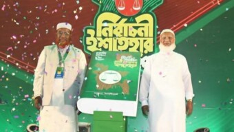 প্রকাশিত হলো বাংলাদেশ জামায়াতে ইসলামীর নির্বাচনী ইশতেহার