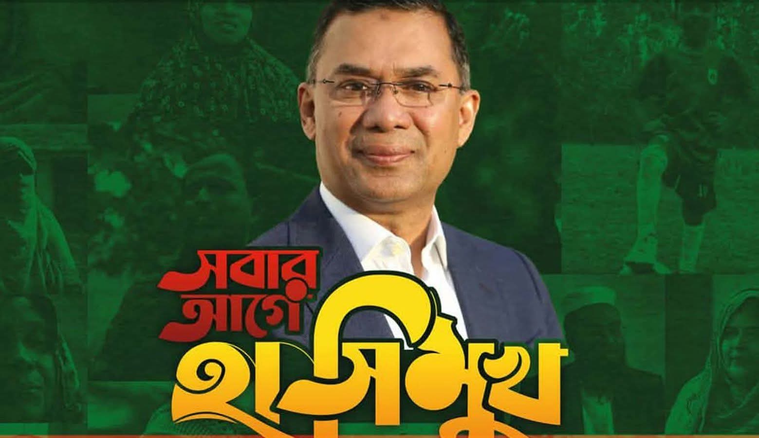 তারেক রহমানের অজানা মানবিক কার্যক্রম নিয়ে তথ্যচিত্র ‘সবার আগে হাসিমুখ’-এর প্রিমিয়ার অনুষ্ঠিত