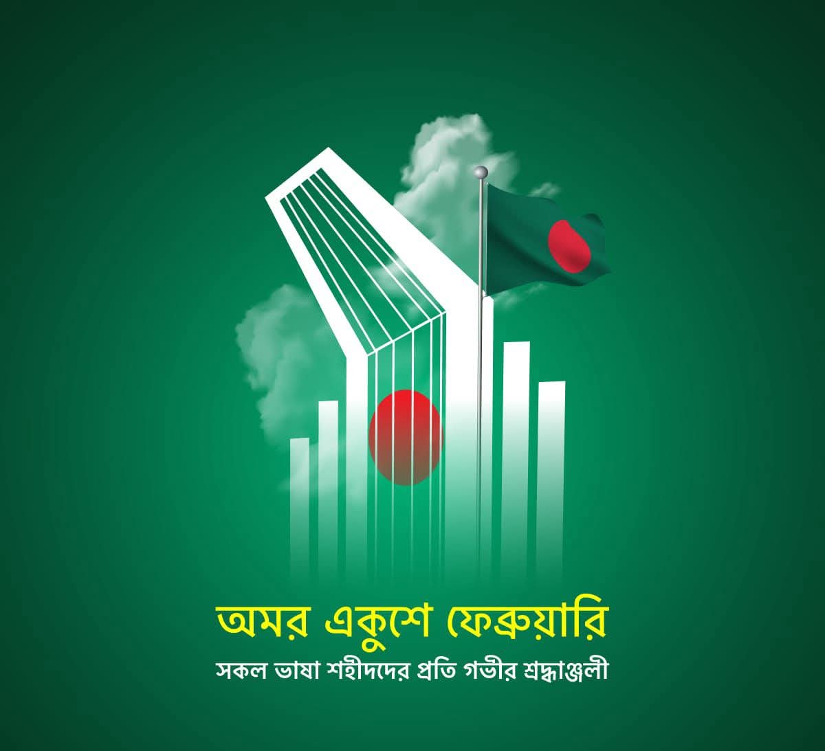অমর একুশে ও আন্তর্জাতিক মাতৃভাষা দিবসে ভাষা শহীদদের প্রতি ডিবিএ-এর গভীর শ্রদ্ধা নিবেদন