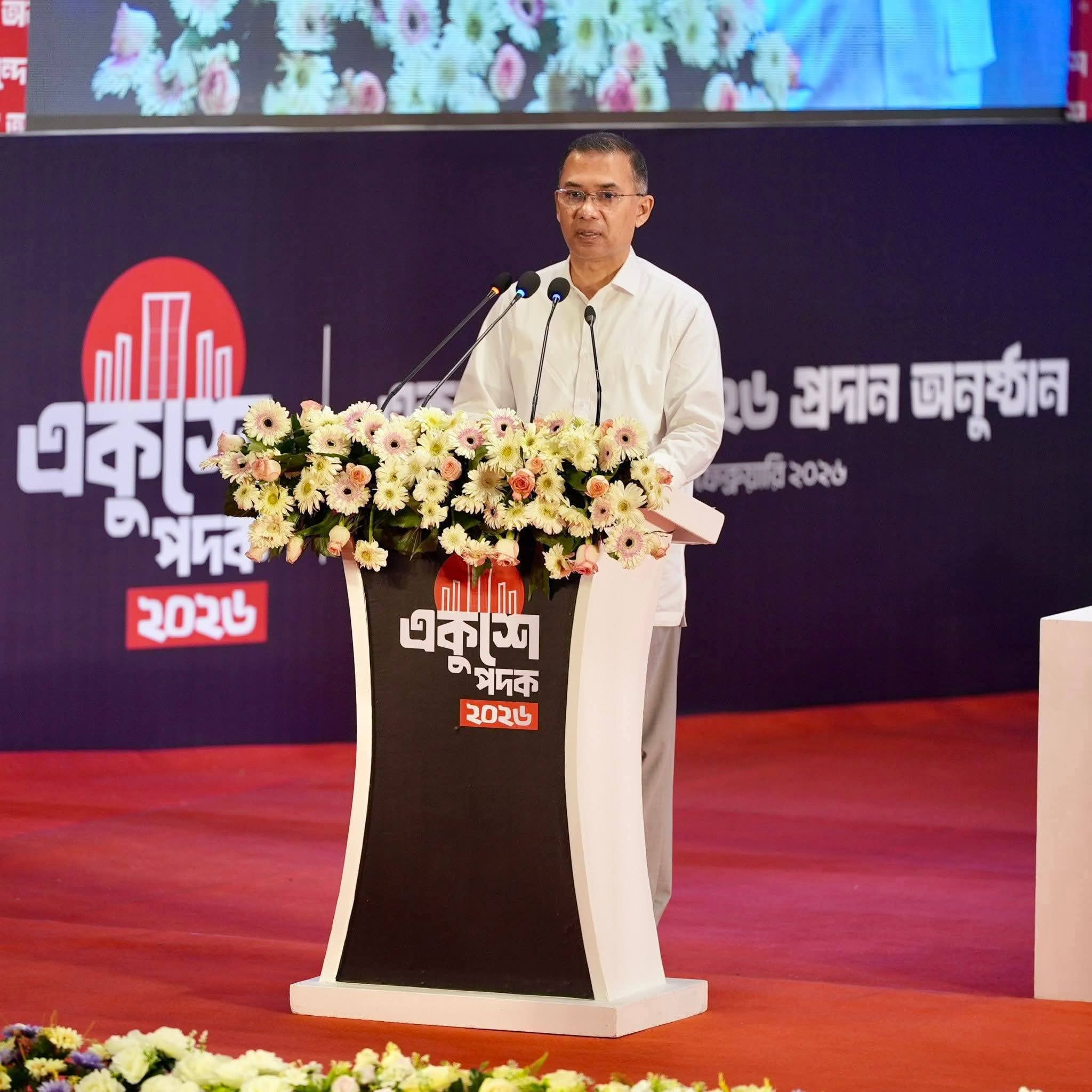 প্রধানমন্ত্রী তারেক রহমান কর্তৃক ‘একুশে পদক-২০২৬’ প্রদান: ৯ বিশিষ্ট ব্যক্তি ও এক প্রতিষ্ঠান পেলেন রাষ্ট্রীয় সম্মাননা