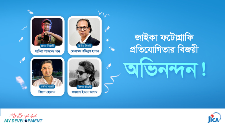 বাংলাদেশের উন্নয়নের গল্প নিয়ে জাইকার আলোকচিত্র প্রদর্শনী