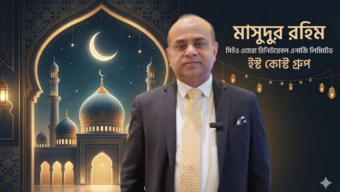 দেশবাসীকে ঈদ শুভেচ্ছা জানিয়েছেন ওমেরা রিনিউয়েবল-এর সিইও মাসুদুর রহিম