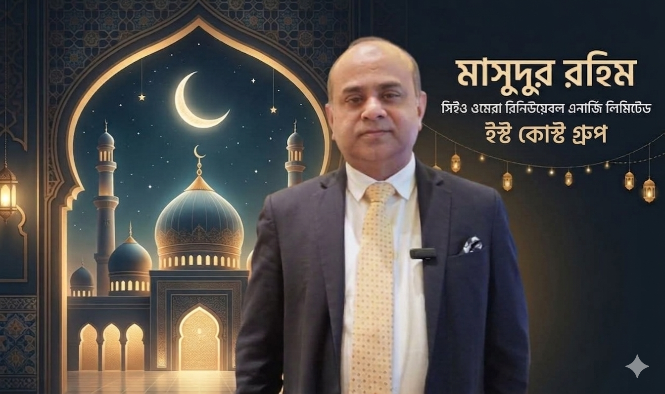 দেশবাসীকে ঈদ শুভেচ্ছা জানিয়েছেন ওমেরা রিনিউয়েবল-এর সিইও মাসুদুর রহিম