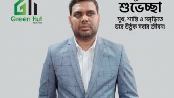 দেশবাসীকে পবিত্র ঈদুল ফিতরের শুভেচ্ছা জানিয়েছেন গ্রীণহাট রিয়েল এস্টেট-এর চেয়ারম্যান মোঃ সোহাগ হোসাইন