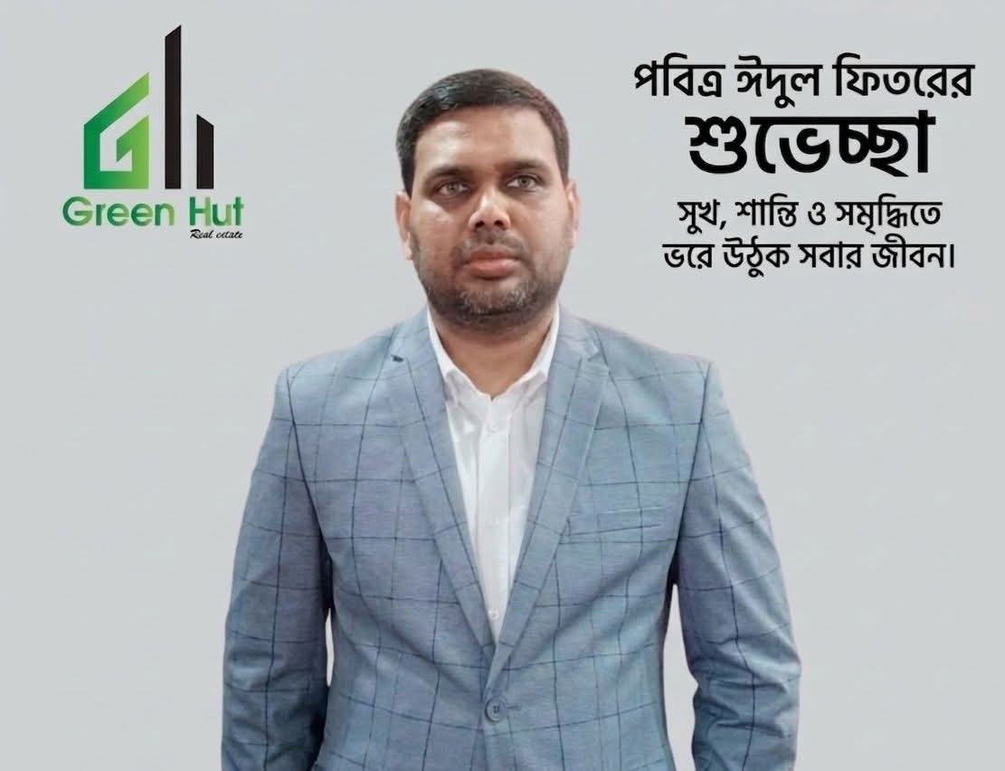 দেশবাসীকে পবিত্র ঈদুল ফিতরের শুভেচ্ছা জানিয়েছেন গ্রীণহাট রিয়েল এস্টেট-এর চেয়ারম্যান মোঃ সোহাগ হোসাইন