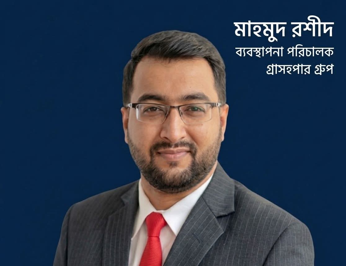 দেশবাসীকে পবিত্র ঈদুল ফিতরের শুভেচ্ছা জানিয়েছেন গ্রাসহপার গ্রুপের এমডি মাহমুদ রশীদ