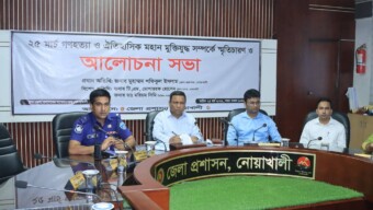 ২৫শে মার্চ গণহত্যা ও ঐতিহাসিক মহান মুক্তিযুদ্ধ সম্পর্কে স্মৃতিচারণ ও আলোচনা সভা