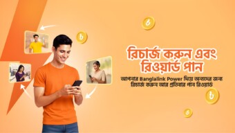 তরুণ ও ক্ষুদ্র উদ্যোক্তাদের জন্য নতুন দিগন্ত খুলল ‘বাংলালিংক পাওয়ার’