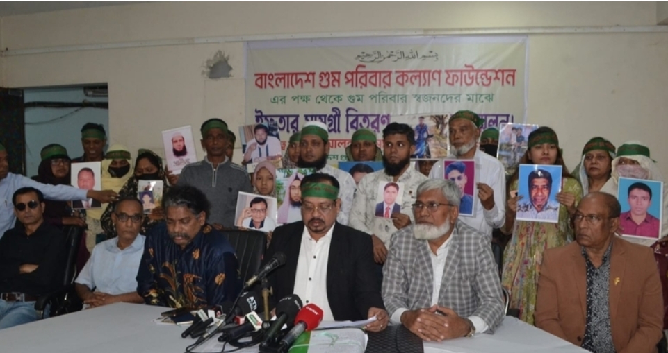 অবিলম্বে গুমের শিকার ব্যক্তিদের সন্ধান ও ১০ দফা দাবি বাস্তবায়ন দাবি বাংলাদেশ গুম পরিবার কল্যাণ ফাউন্ডেশনের