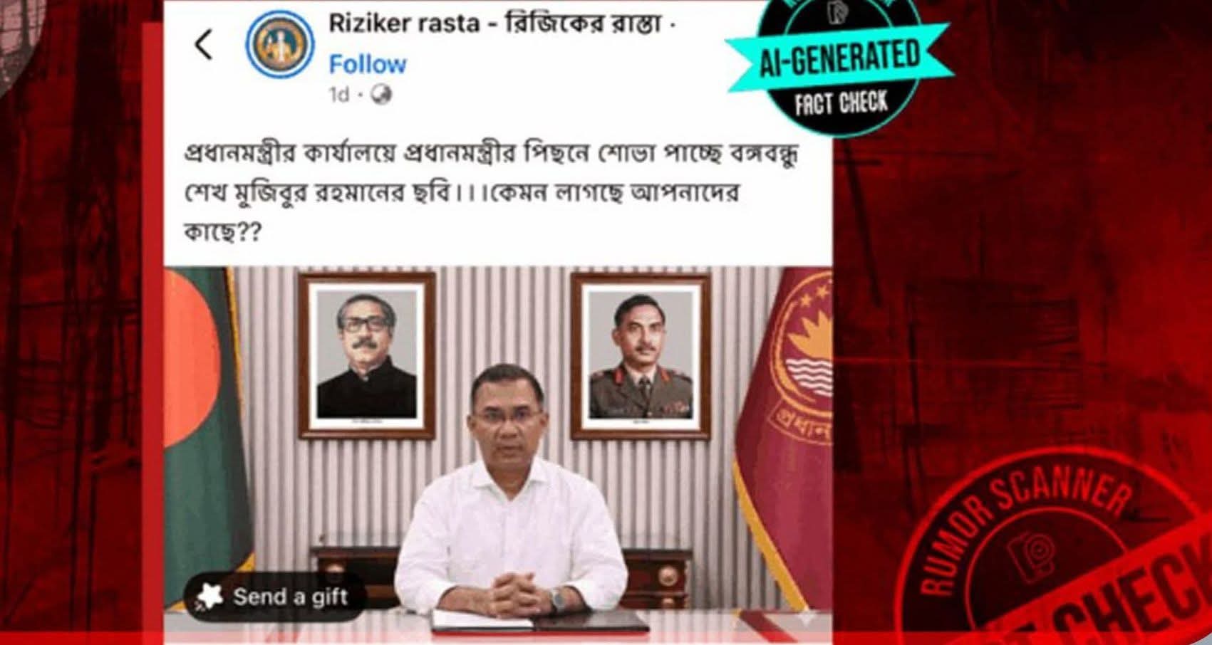 প্রধানমন্ত্রীর কার্যালয়ে শেখ মুজিবুর রহমানের ছবি সম্বলিত ভাইরাল ছবিটি এআই-নির্মিত