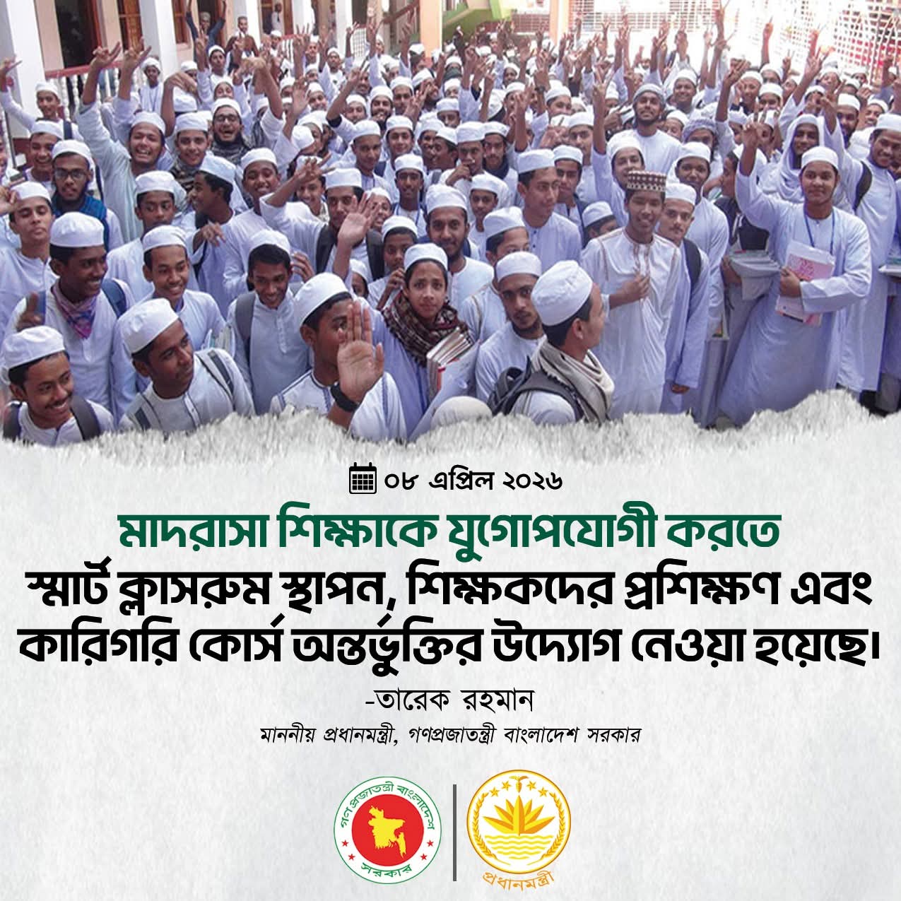 মাদ্রাসা শিক্ষাকে আধুনিকায়ন ও যুগোপযোগী করতে ‘স্মার্ট ক্লাসরুম’ ও কারিগরি কোর্স চালুর উদ্যোগ প্রধানমন্ত্রীর