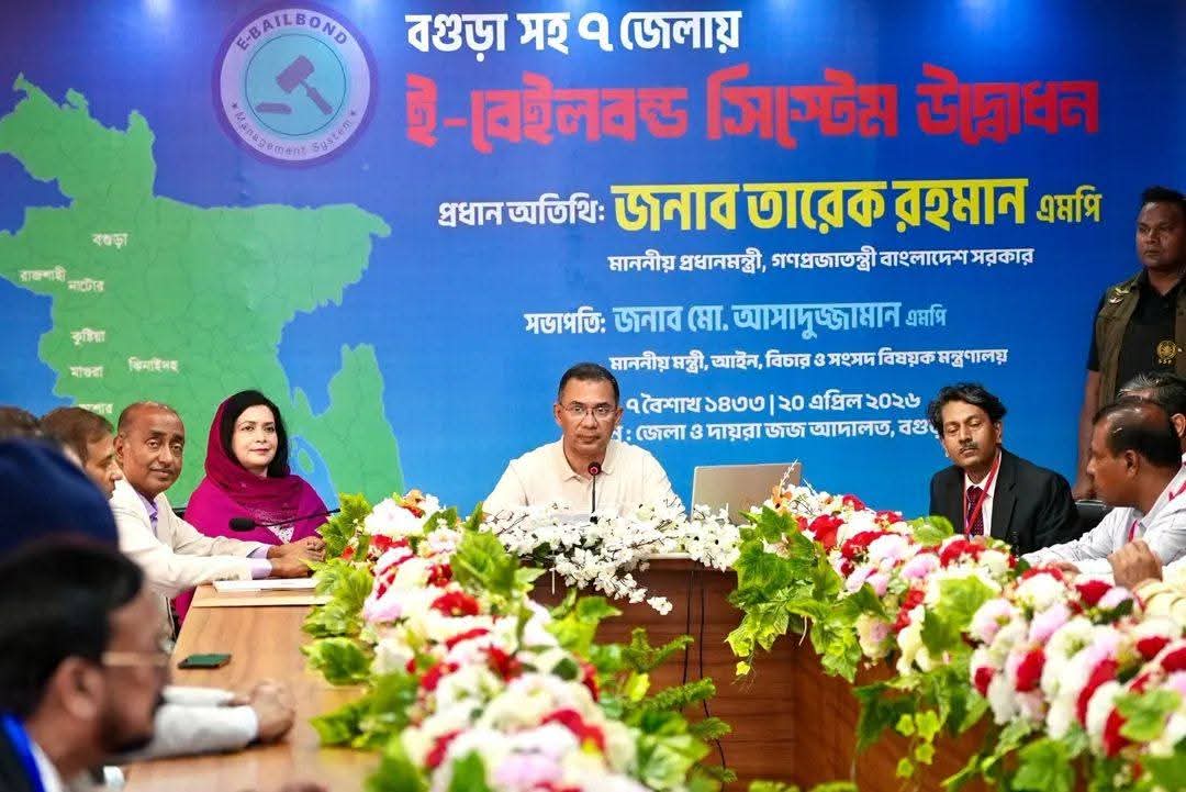 মাননীয় প্রধানমন্ত্রী তারেক রহমান আজ সোমবার (২০ এপ্রিল ২০২৬) বগুড়া জেলা ও দায়রা জজ আদালতে বগুড়া, ঝিনাইদহ, কুষ্টিয়া, নাটোর, রাজশাহী, মাগুরা ও যশোর জেলায় ই-বেইলবন্ড কার্যক্রমের শুভ উদ্বোধন করেন