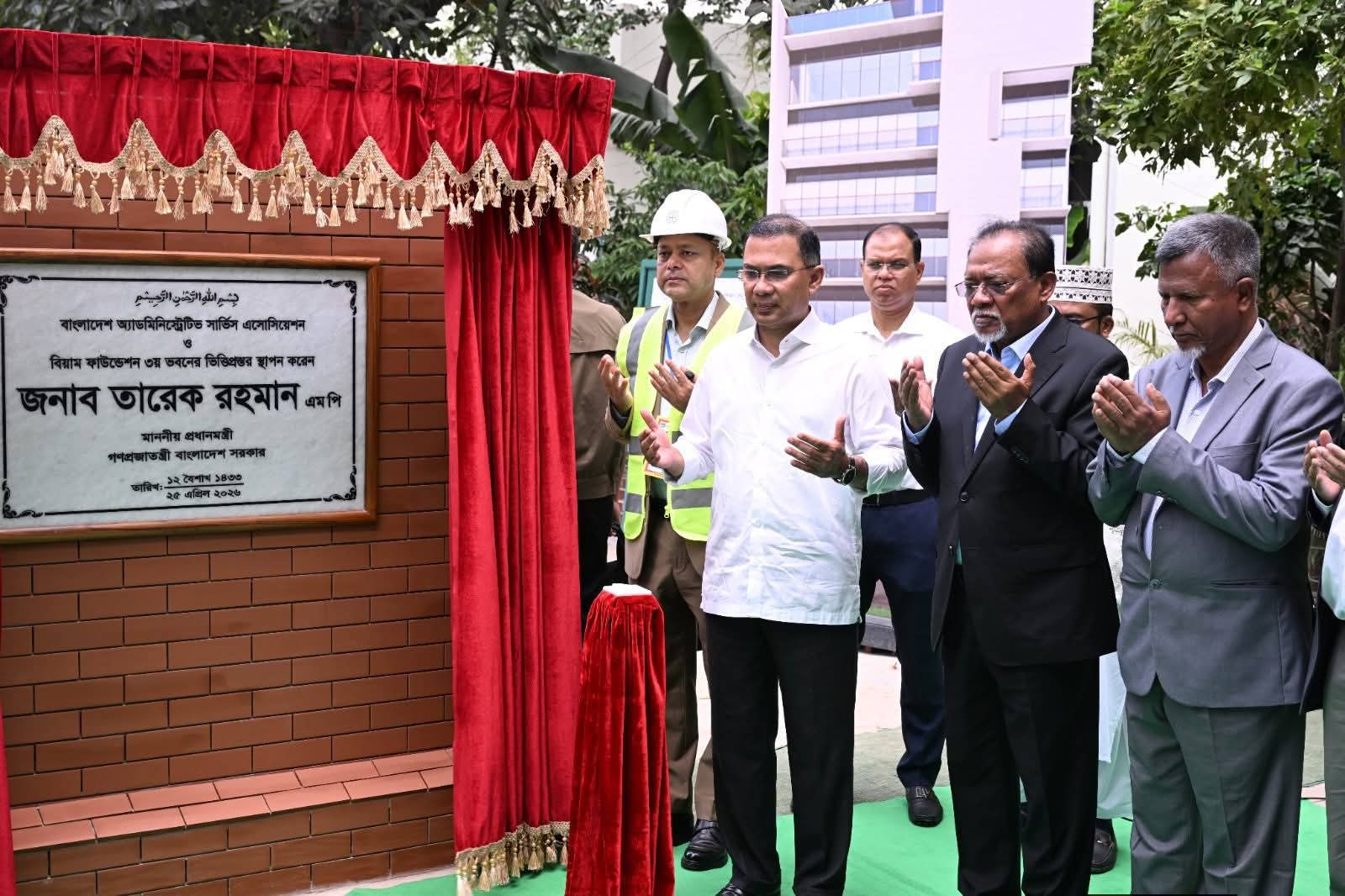 প্রধানমন্ত্রী তারেক রহমান বিয়াম ফাউন্ডেশনের ট্রেনিং কাম ডরমিটরি ভবনের ভিত্তিপ্রস্তর স্থাপন করেন