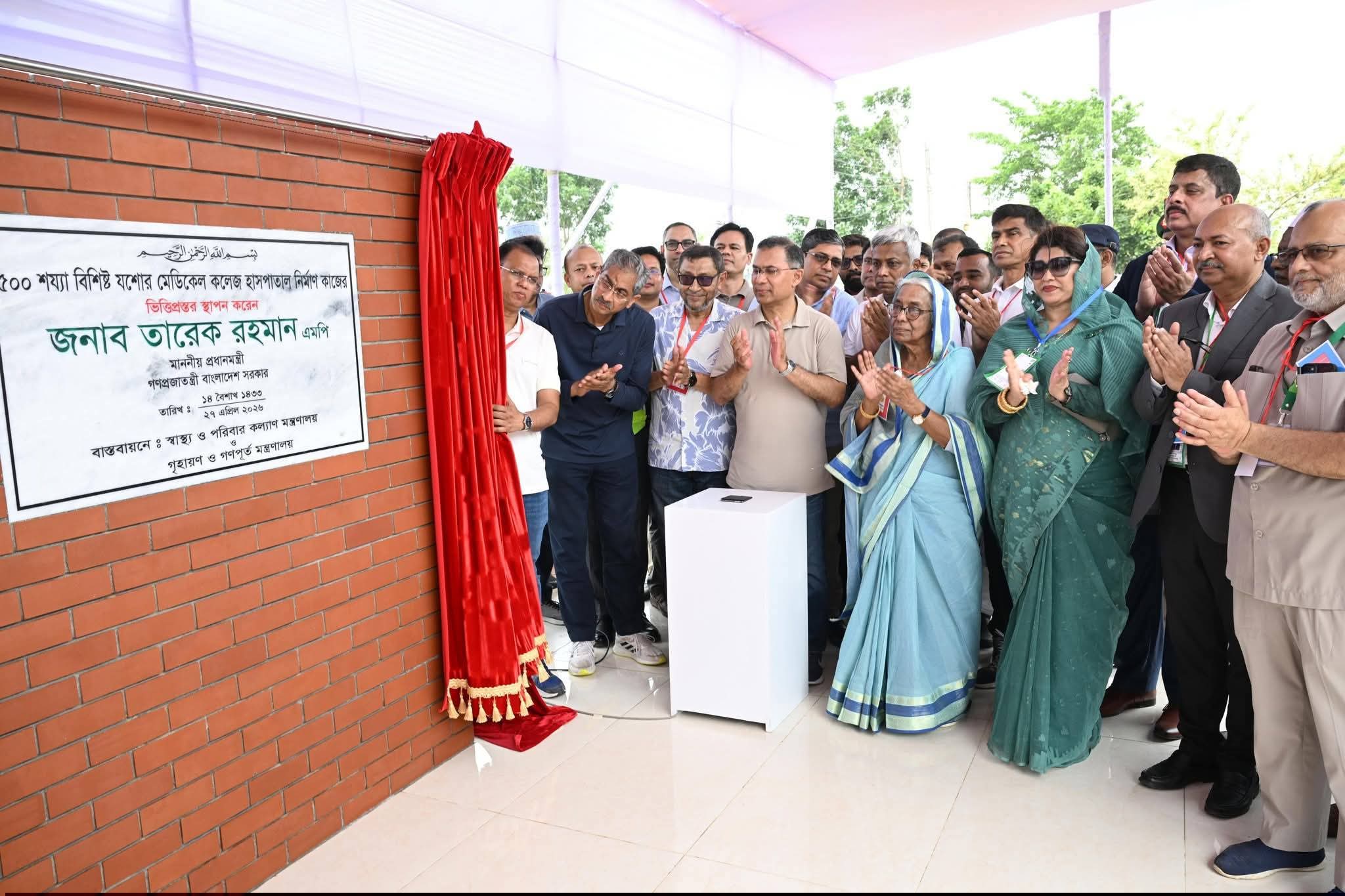 আজ সোমবার (২৭ এপ্রিল ২০২৬), মাননীয় প্রধানমন্ত্রী তারেক রহমান ৫০০ শয্যাবিশিষ্ট যশোর মেডিকেল কলেজ হাসপাতাল নির্মাণকাজের ভিত্তিপ্রস্তর স্থাপন করেন
