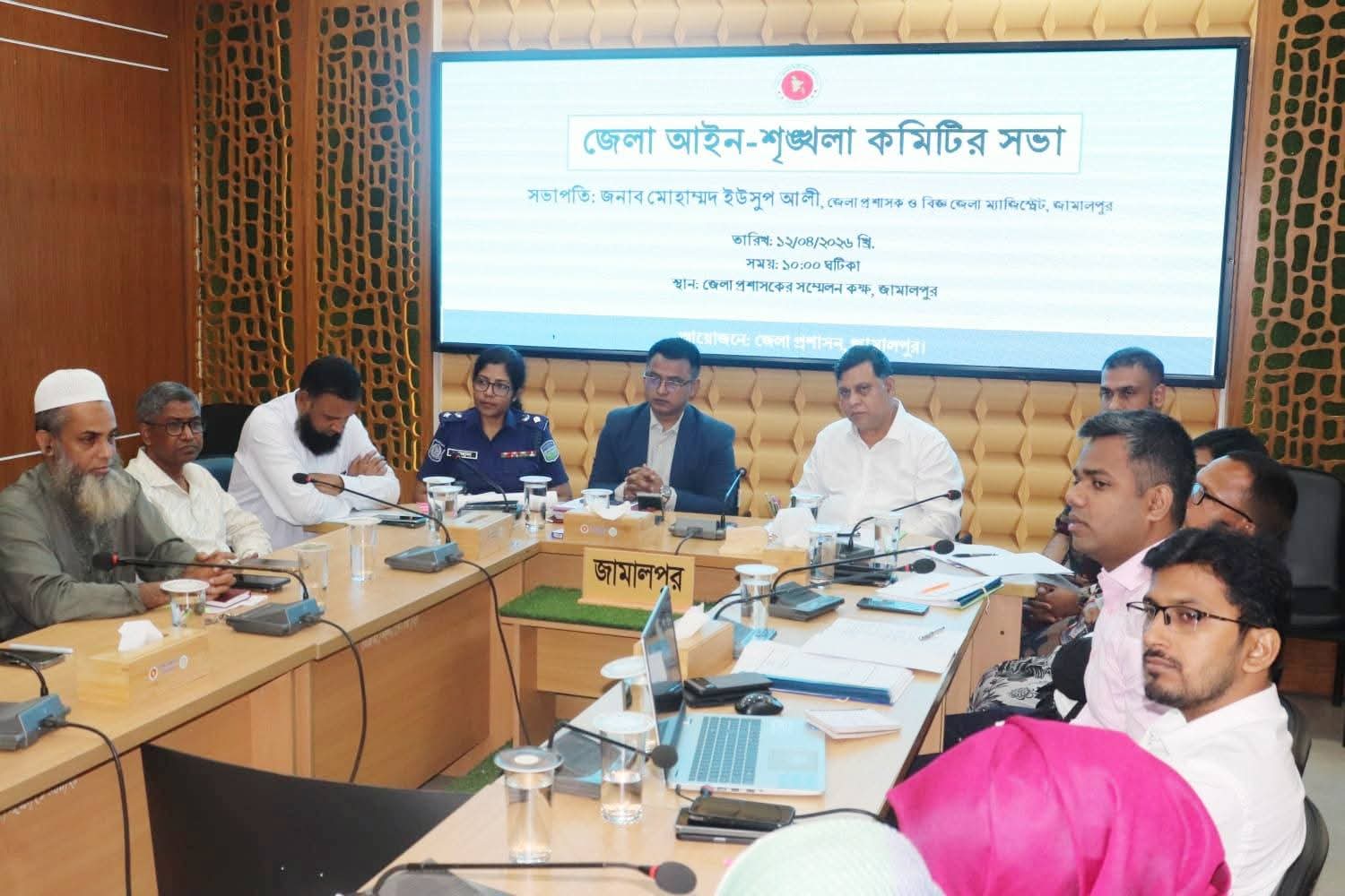 জাজামালপুর জেলা আইন-শৃঙ্খলা কমিটির সভা অনুষ্ঠিত