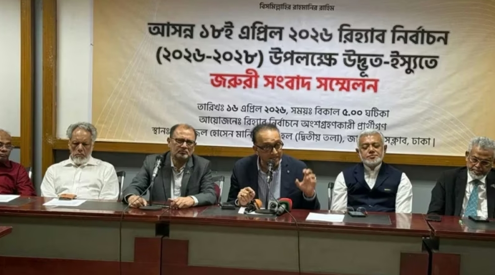 রিহ্যাব নির্বাচন: নির্বাচন কমিশনের বিরুদ্ধে তিন প্রেসিডেন্ট প্রার্থীর স্বেচ্ছাচারিতার অভিযোগ