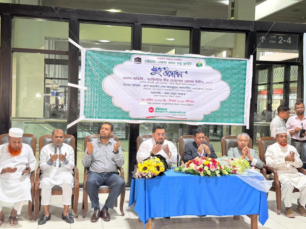 সবার আগে বাংলাদেশ, দেশের স্বার্থকে সমুন্নত রেখে কাজ করতে হবে— চট্টগ্রাম শাহ আমানত বিমানবন্দরে প্রথম হজ ফ্লাইটের উদ্বোধনকালে ভূমি ও পার্বত্য প্রতিমন্ত্রী মীর হেলাল উদ্দীন এমপি