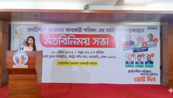 রিহ্যাব নির্বাচনে ৭৬ নম্বর ব্যালটে ভোট চাইলেন শারিস্ত বিনতে নূর: জয়ের ব্যাপারে আশাবাদী ‘প্রগতিশীল আবাসন ব্যবসায়ী পরিষদ’