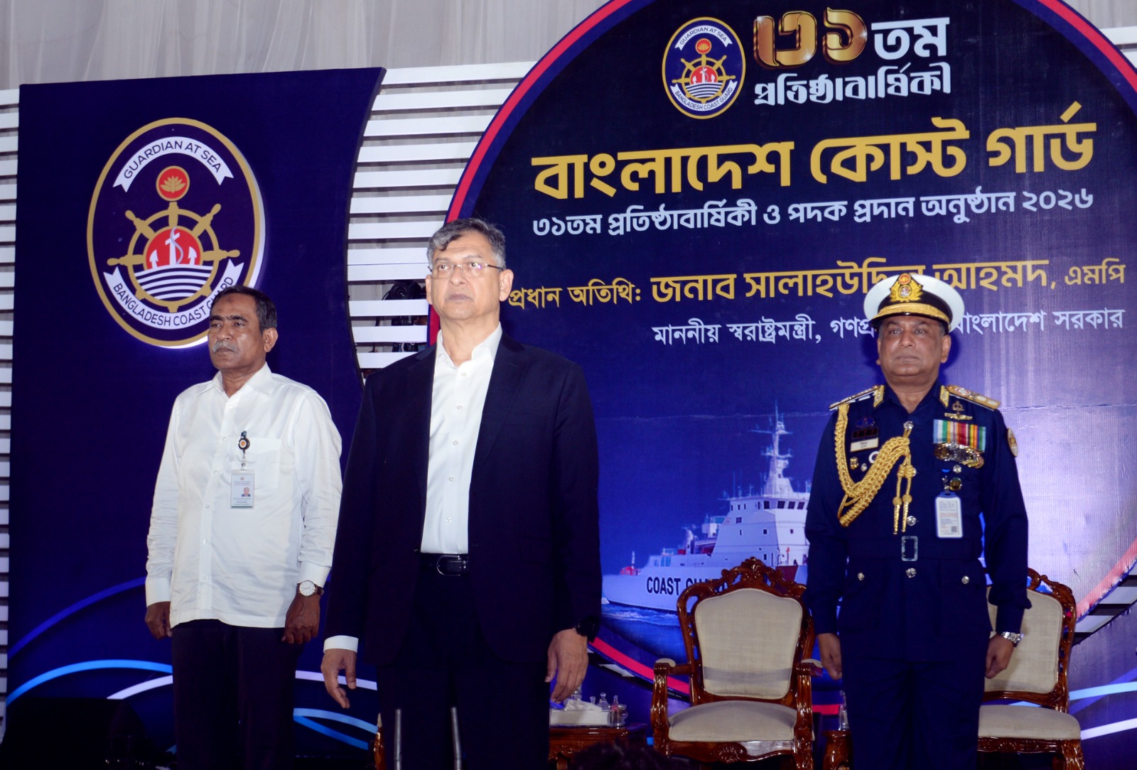 কোস্ট গার্ডকে আধুনিক ও যুগোপযোগী বাহিনী হিসেবে গড়ে তুলতে সরকার বদ্ধপরিকর: স্বরাষ্ট্রমন্ত্রী