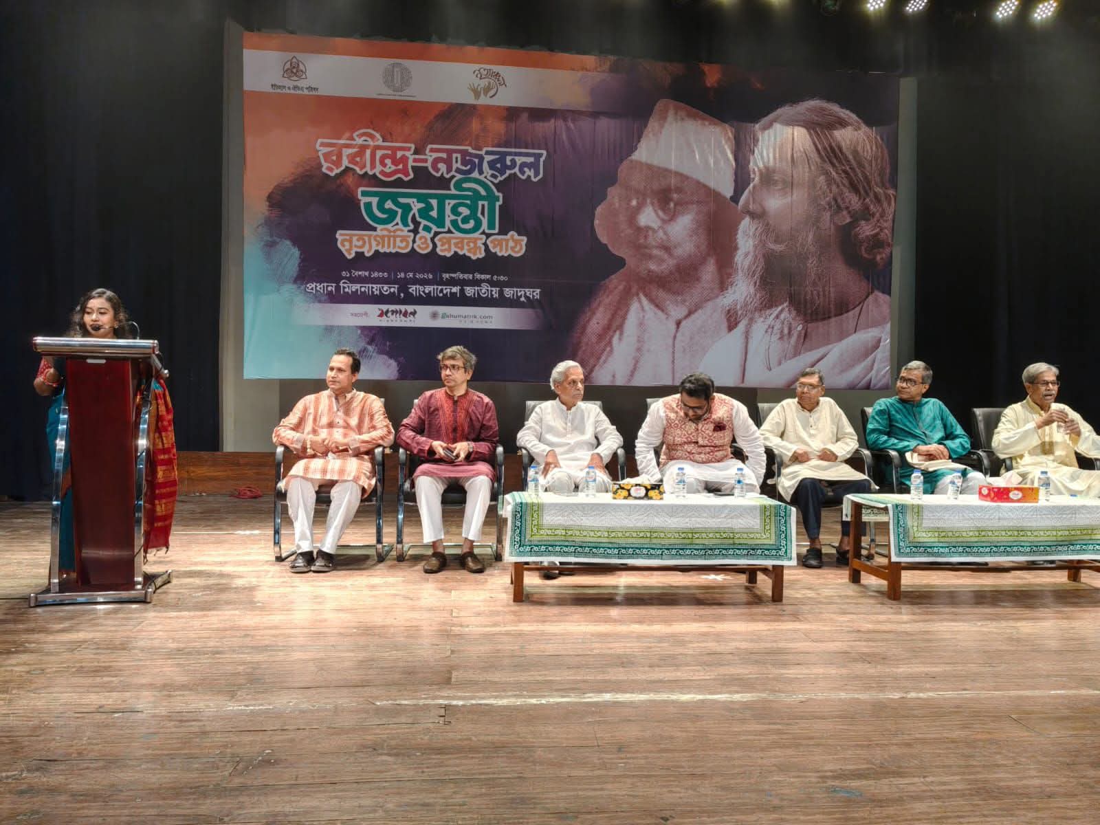 রবীন্দ্র-নজরুল জয়ন্তী ২০২৬