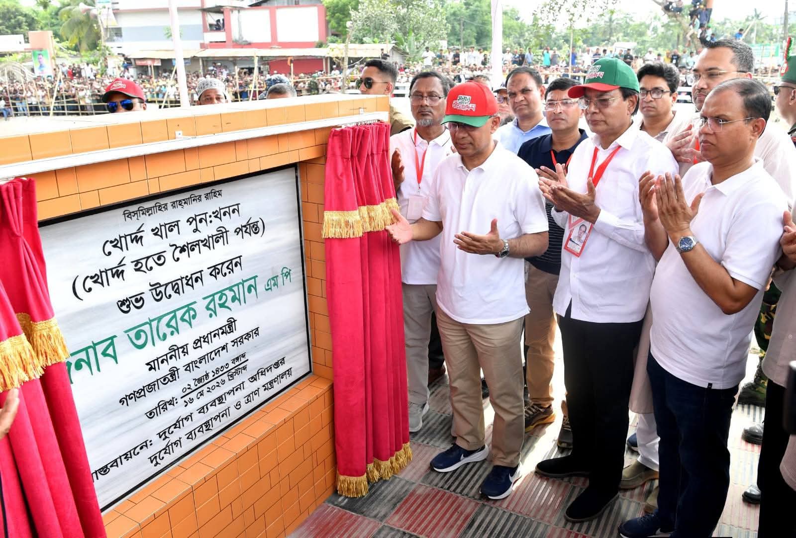 পরিবেশ রক্ষা ও জলবায়ু সহনশীলতা জোরদারে বর্তমান সরকারের অন্যতম নির্বাচনী অঙ্গীকার ‘দেশব্যাপী নদী-নালা-খাল, জলাধার খনন ও পুনঃখনন’ কার্যক্রমের অংশ হিসেবে আজ শনিবার (১৬ মে ২০২৬) চাঁদপুরের শাহরাস্তি উপজেলার খোর্দ্দ খাল পুনঃখননের শুভ উদ্বোধন করেন মাননীয় প্রধানমন্ত্রী তারেক রহমান।পরে খালপাড়ে আয়োজিত সমাবেশে প্রধান অতিথির বক্তব্য রাখেন তিনি।