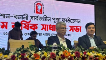 গুলশান-বনানী সার্বজনীন পূজা ফাউন্ডেশনের ১০ম বার্ষিক সাধারণ সভা অনুষ্ঠিত: অলক সাহা সভাপতি ও বিনয় গোপাল রায় সাধারণ সম্পাদক নির্বাচিত