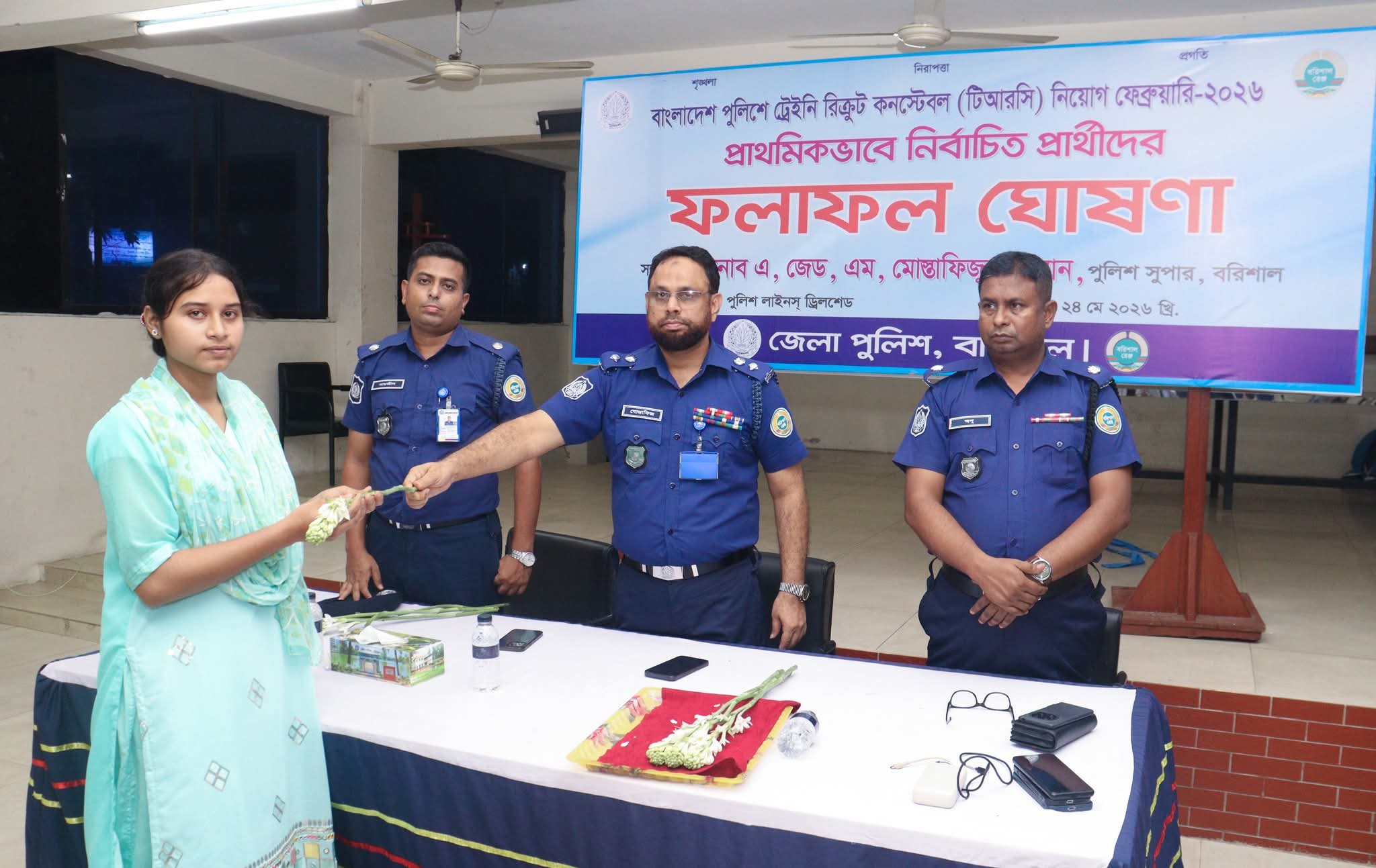 ট্রেইনি রিক্রুট কনস্টেবল পদে নিয়োগ পরীক্ষা (ফেব্রুয়ারী ২০২৬খ্রি.) এর লিখিত পরীক্ষার ফলাফল ইং ২৪/০৫/২০২৬খ্রিঃ তারিখ প্রকাশ শেষে মৌখিক পরীক্ষা অনুষ্ঠিত এবং চূড়ান্ত ফলাফল ঘোষণা