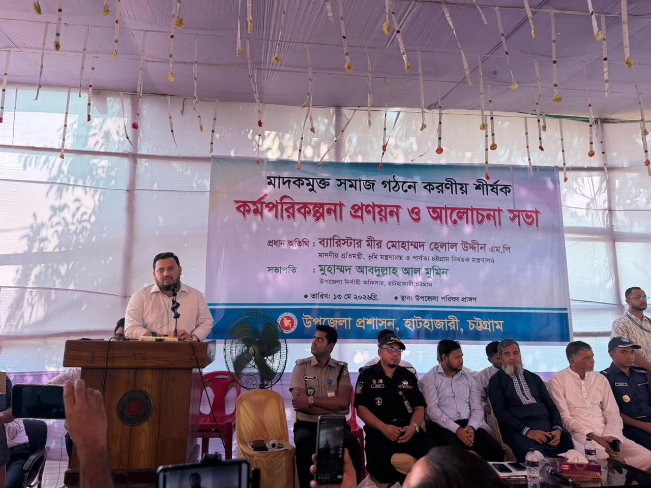 মাদকমুক্ত সমাজ গড়তে সমন্বিতভাবে কাজ করার আহ্বান- হাটহাজারীতে প্রতিমন্ত্রী ব্যারিস্টার মীর হেলাল এমপি