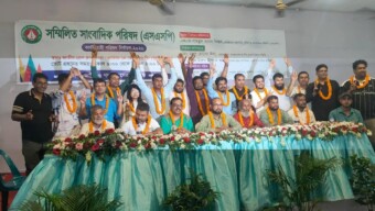সম্মিলিত সাংবাদিক পরিষদের কার্যনির্বাহী পরিষদ নির্বাচন ২০২৬ সম্পন্ন