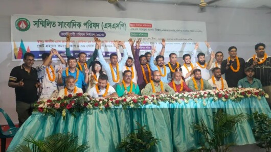 সম্মিলিত সাংবাদিক পরিষদের কার্যনির্বাহী পরিষদ নির্বাচন ২০২৬ সম্পন্ন