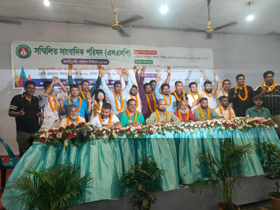 সম্মিলিত সাংবাদিক পরিষদের কার্যনির্বাহী পরিষদ নির্বাচন ২০২৬ সম্পন্ন
