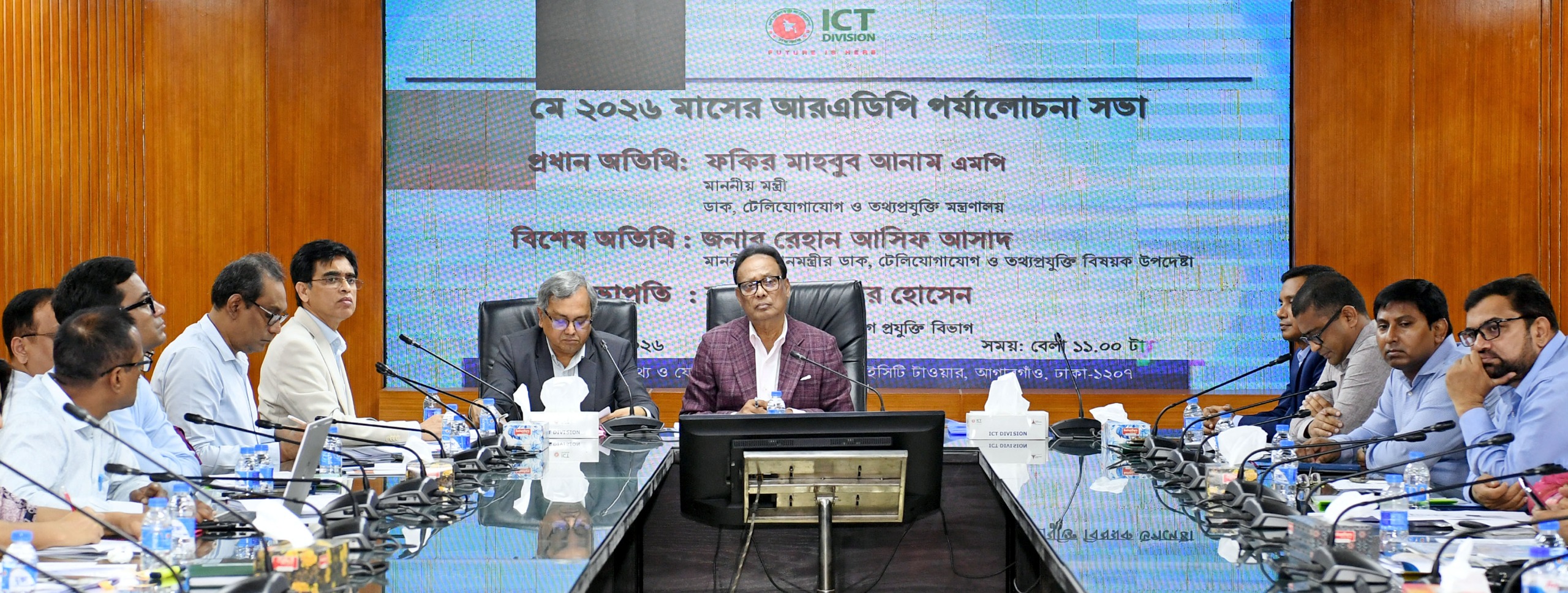তথ্য ও যোগাযোগ প্রযুক্তি বিভাগের মে ২০২৬ মাসের আর‌এডিপি (RADP) পর্যালোচনা সভা অনুষ্ঠিত