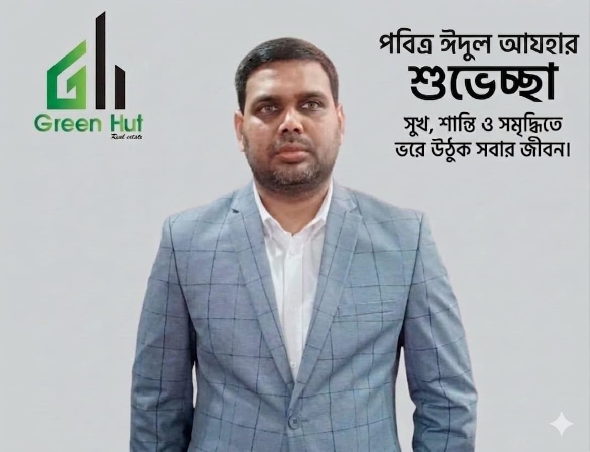 দেশবাসীকে পবিত্র ঈদুল আযহার শুভেচ্ছা জানিয়েছেন গ্রীণহাট রিয়েল এস্টেট-এর চেয়ারম্যান মোঃ সোহাগ হোসাইন