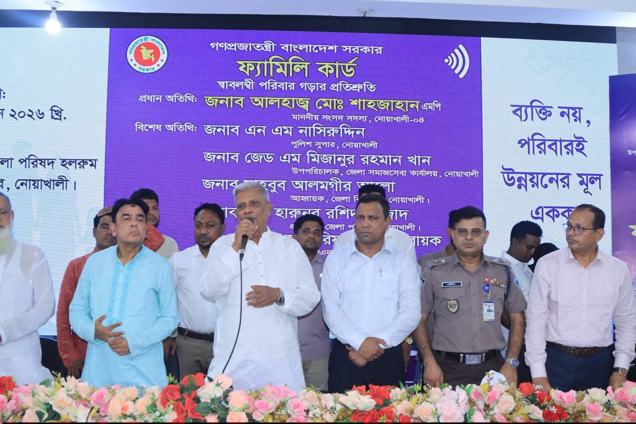 নোয়াখালী জেলার সুবর্ণচর উপজেলায় মাননীয় প্রধানমন্ত্রীর ফ্যামিলি কার্ড বিতরণ কার্যক্রম অনুষ্ঠিত