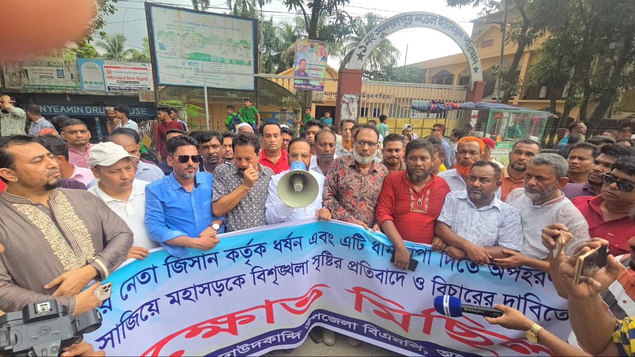 শিবির নেতা জিসানের গ্রেপ্তার ও সর্বোচ্চ শাস্তির দাবিতে দাউদকান্দিতে বিএনপির বিক্ষোভ