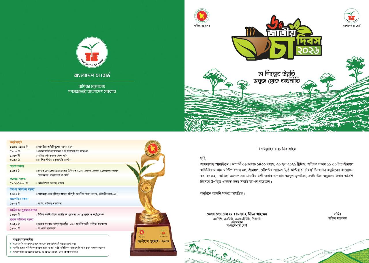 শ্রীমঙ্গলে ২০ জুন জাতীয় চা দিবস উদযাপন , দেওয়া হবে জাতীয় চা পুরস্কার ২০২৬
