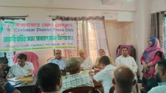 কক্সবাজার জেলা প্রেসক্লাবের বিশেষ আলোচনা সভা অনুষ্ঠিত