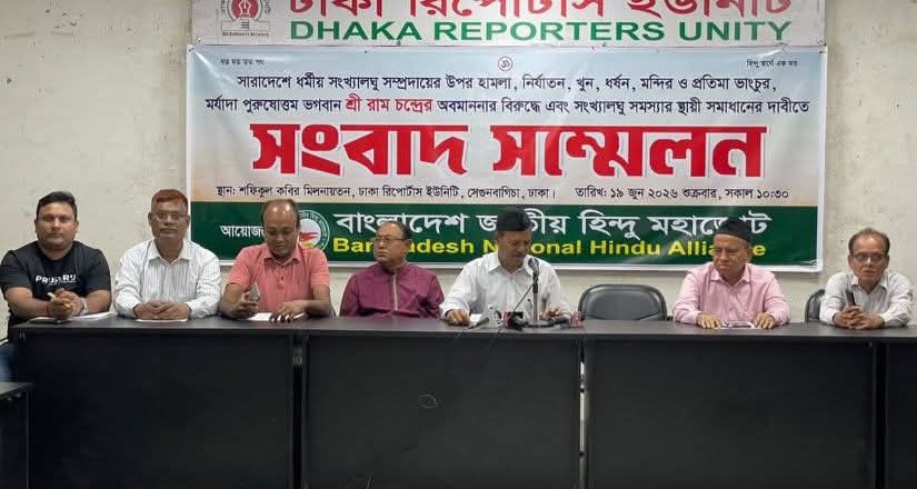 জাতীয় সংসদে সংরক্ষিত আসন ও পৃথক নির্বাচন ব্যবস্থা পুনর্বহাল এবং পলাশবাড়ীর ঘটনায় জড়িতদের গ্রেপ্তারের দাবি বাংলাদেশ জাতীয় হিন্দু মহাজোটের